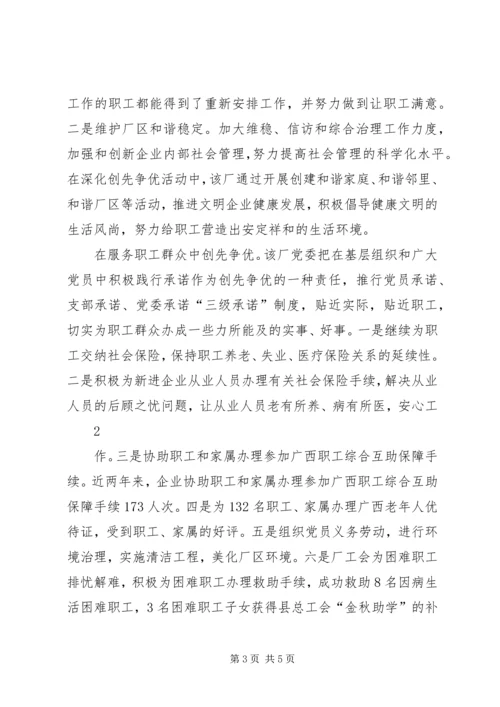 第14期业余党校简报五篇范文 (2).docx