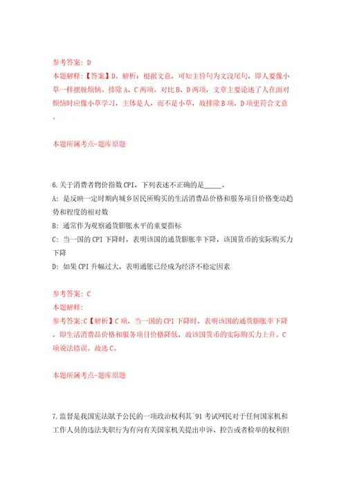 中山市古镇镇社区卫生服务中心招考聘用合同制工作人员模拟试卷附答案解析第1版