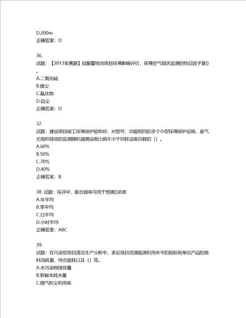 环境评价师环境影响评价技术方法考试试题第544期含答案