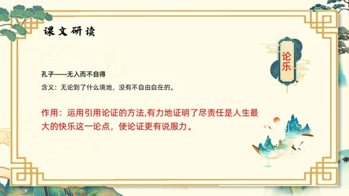 浅色国潮最苦与最乐初中语文七年级下册PPT课件PPT模板宣初中语文七年级下册课件