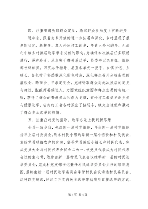 农村换届六注重经验交流.docx