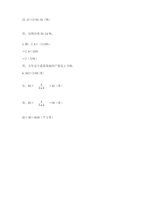 洛阳市小学数学小升初试卷【满分必刷】.docx