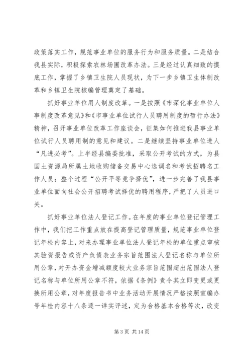 人事局上半年人事编制工作小结个人工作总结.docx