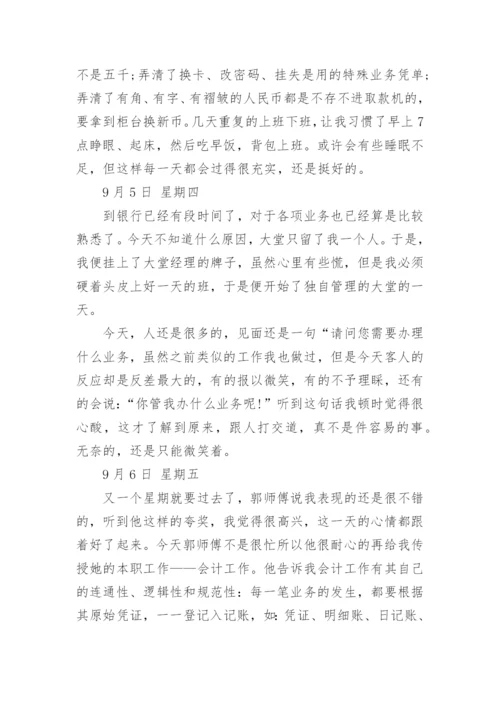 银行大堂经理实习日记.docx