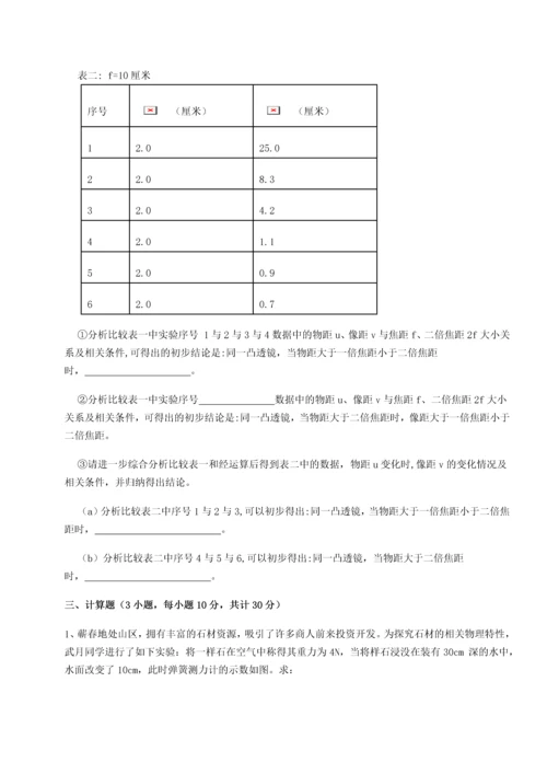 第二次月考滚动检测卷-重庆市实验中学物理八年级下册期末考试专项练习试题（含详细解析）.docx