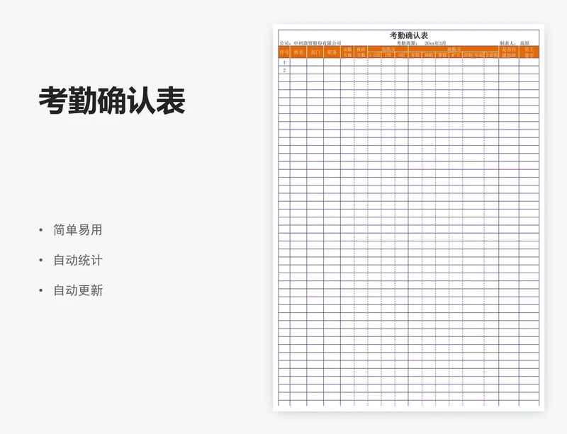 考勤确认表