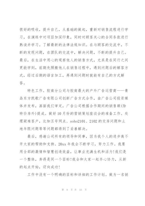 个人销售部工作计划.docx