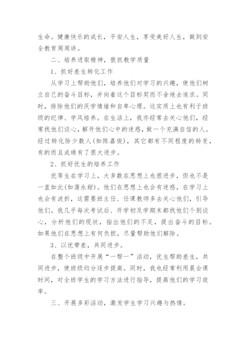 七年级下学期班主任工作总结5篇精选.docx