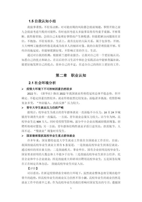 13页6600字环境科学专业职业生涯规划.docx