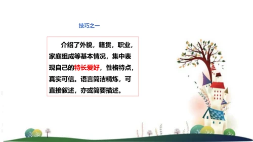 八年级语文上册第二单元写作：学写传记 课件