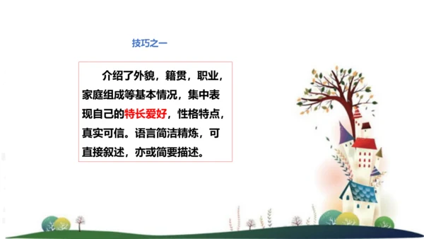 八年级语文上册第二单元写作：学写传记 课件