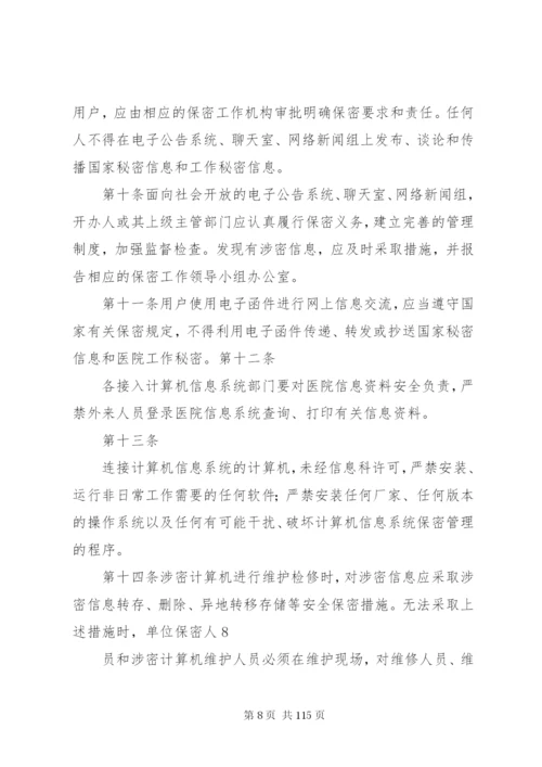 医院信息化管理制度.docx