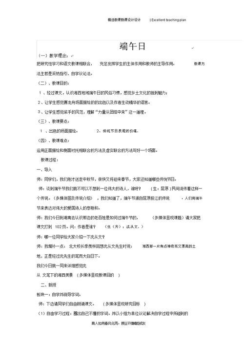江苏省大丰市万盈二中七年级语文上册《第三单元》教案新部编本：端午日