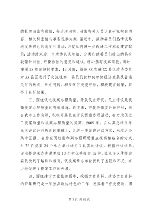 围绕经济发展和社会和谐.docx