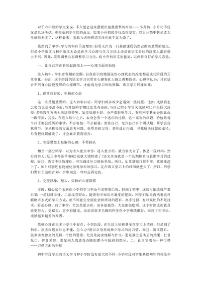 小初衔接语文方法(共3页)