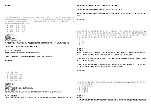 2021年01月2021山西沁水县招聘硕士研究生及以上学历专业技术人员拟聘套带答案详解考试版合集二