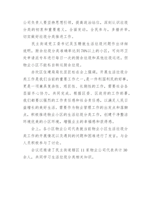 社区垃圾分类培训会议简报.docx