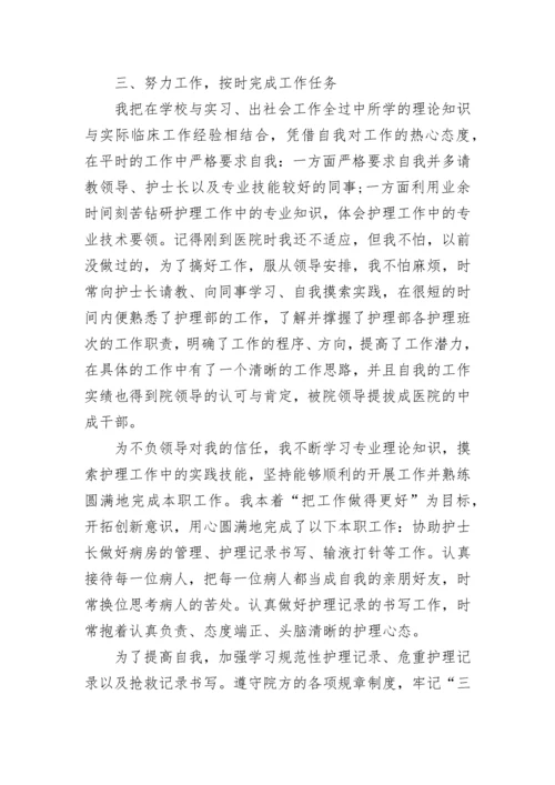 护士年度考核个人总结简短.docx