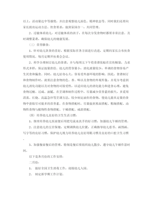精编之年春季学期卫生保健工作计划范文.docx