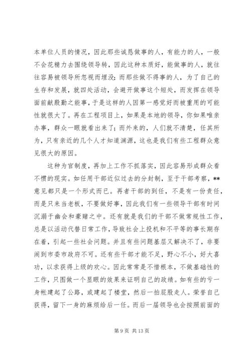 解放思想心得体会：务实开放求发展 (5).docx