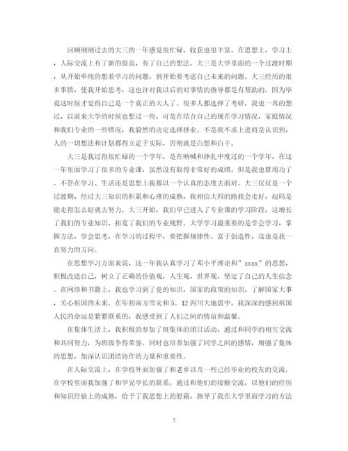 精编之大学生学年个人总结范文.docx