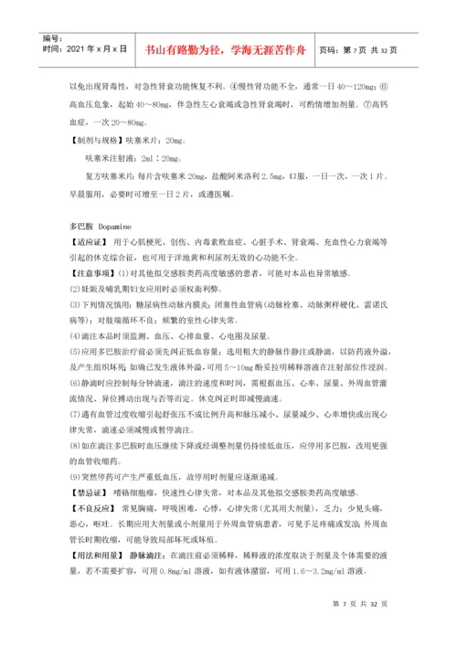 急救药品说明书.docx