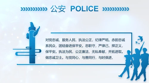 蓝色大气公安部警务督察局动态PPT模板