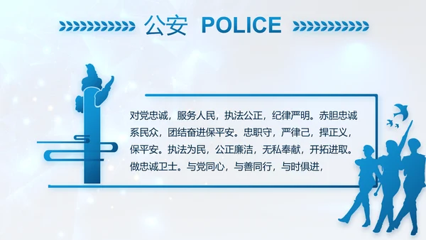 蓝色大气公安部警务督察局动态PPT模板