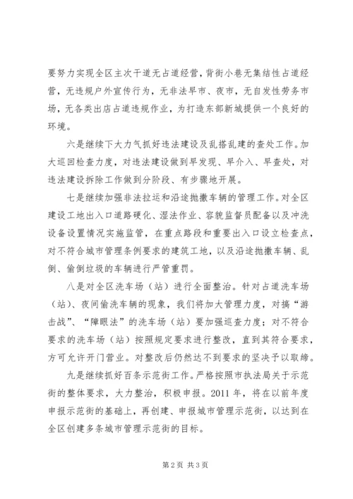 执法局下半年工作计划 (4).docx