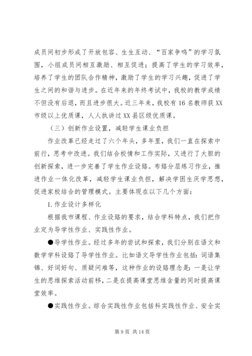 海阳凤城小学教学工作自查报告.docx