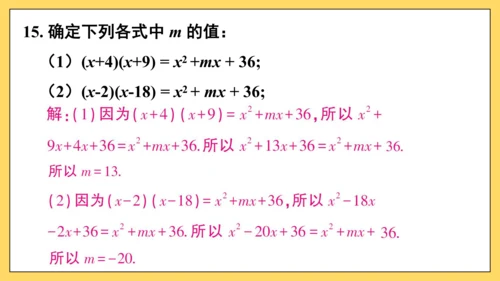 【高效备课】人教版八(上) 14.1 整式的乘法 习题14.1 课件