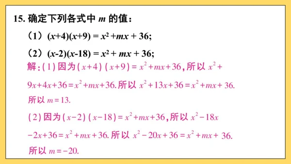 【高效备课】人教版八(上) 14.1 整式的乘法 习题14.1 课件