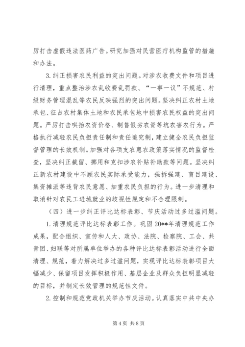 纠正不正之风工作计划.docx