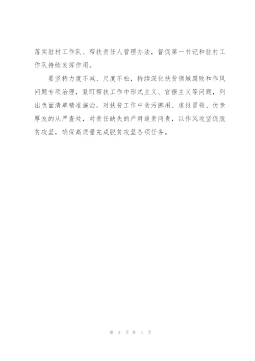 脱贫攻坚作风建设形式主义交流发言材料.docx