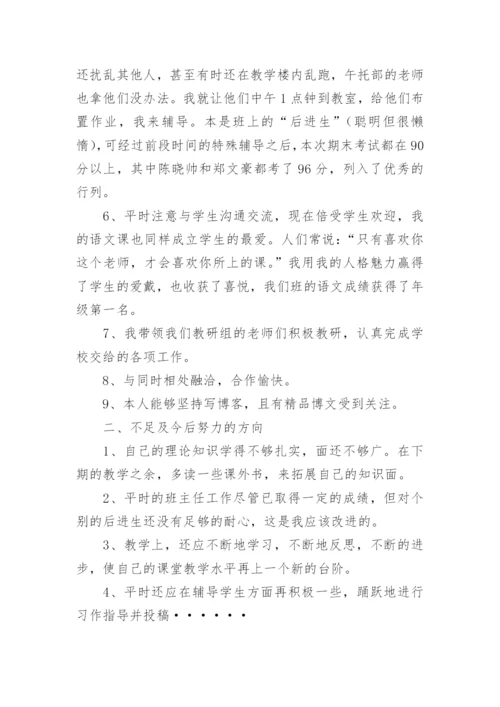 小学教师教学实绩考核个人总结_1.docx
