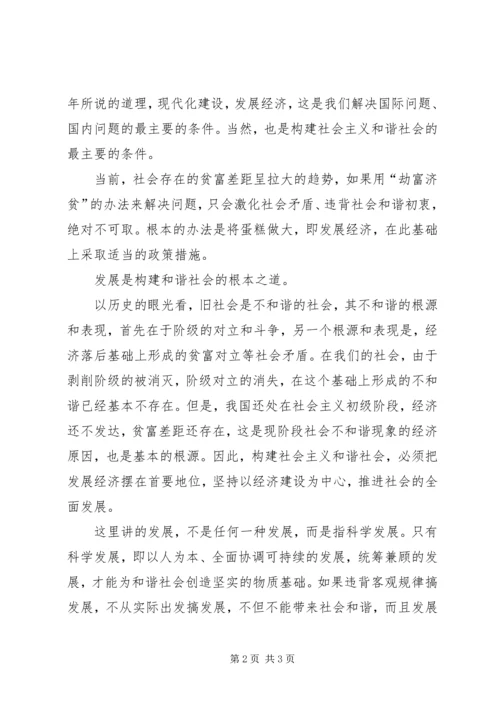 学习十六届六中全会精神有感.docx