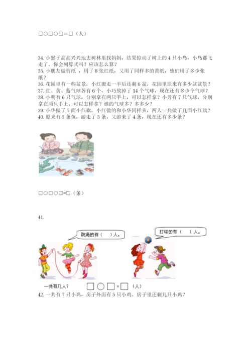 小学一年级上册数学应用题50道含答案（最新）.docx