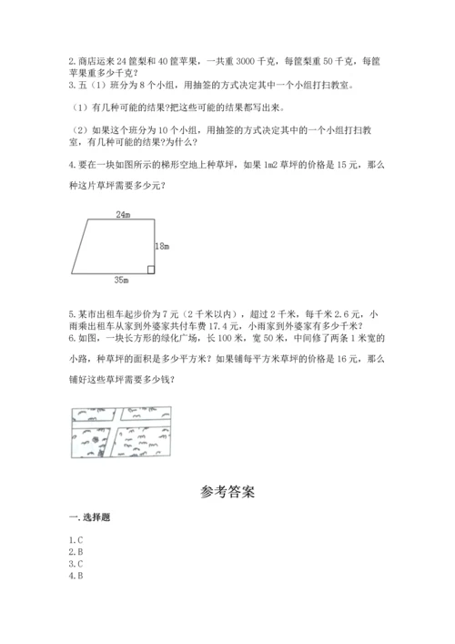 人教版数学五年级上册期末测试卷（全国通用）word版.docx