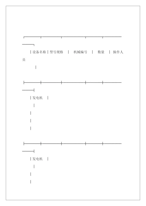 机械租赁合同模板机械租赁合同模板机械租赁合同模板.docx