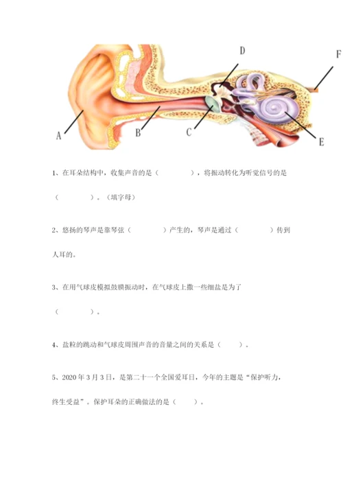 教科版四年级上册科学期末测试卷含答案下载.docx