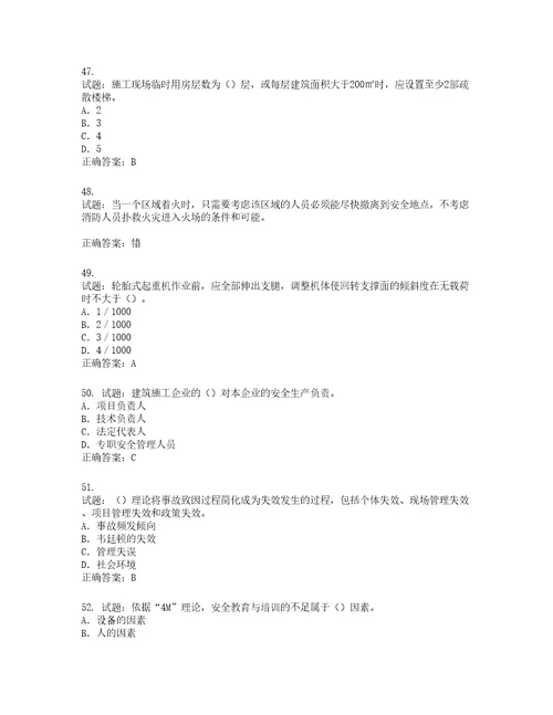 2022版山东省建筑施工企业专职安全员C证考试题库含答案第766期