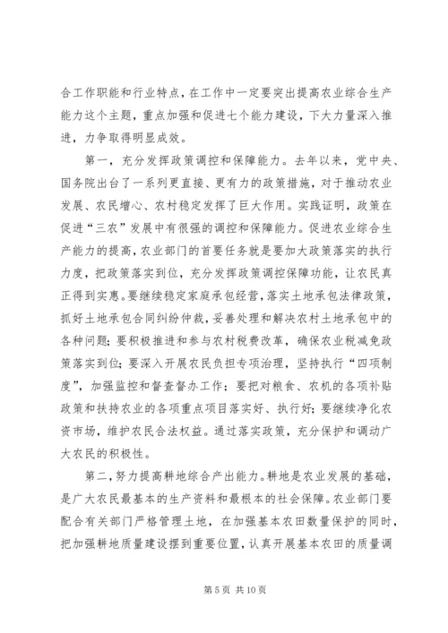 副市长在全市农业工作会议上的讲话.docx