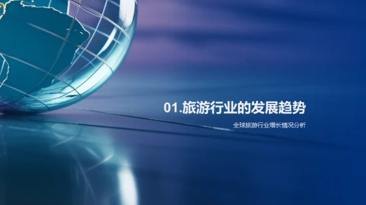 旅游业文化力量探析