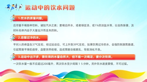 红色清新风运动健身课件全民健身日