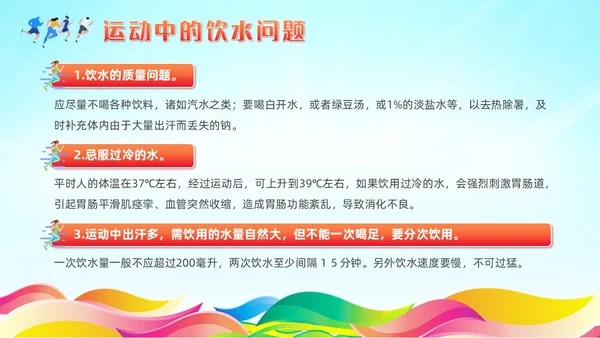 红色清新风运动健身课件全民健身日