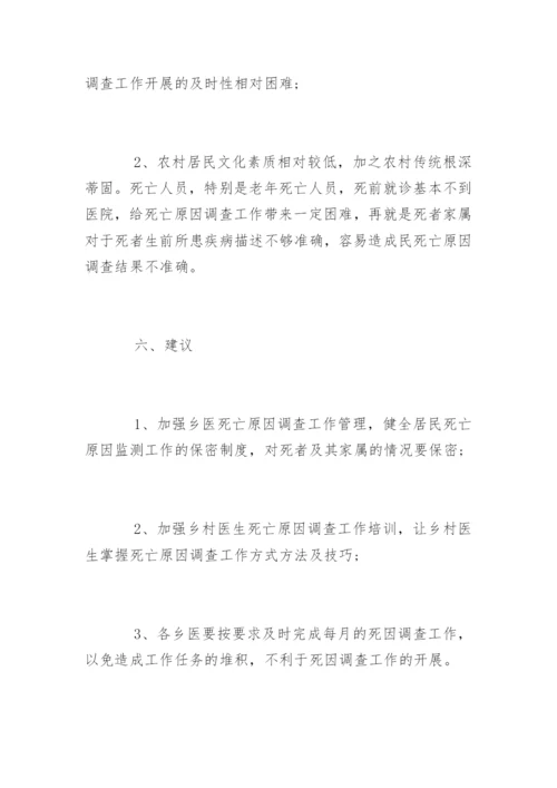 乡镇卫生院死因监测工作总结.docx