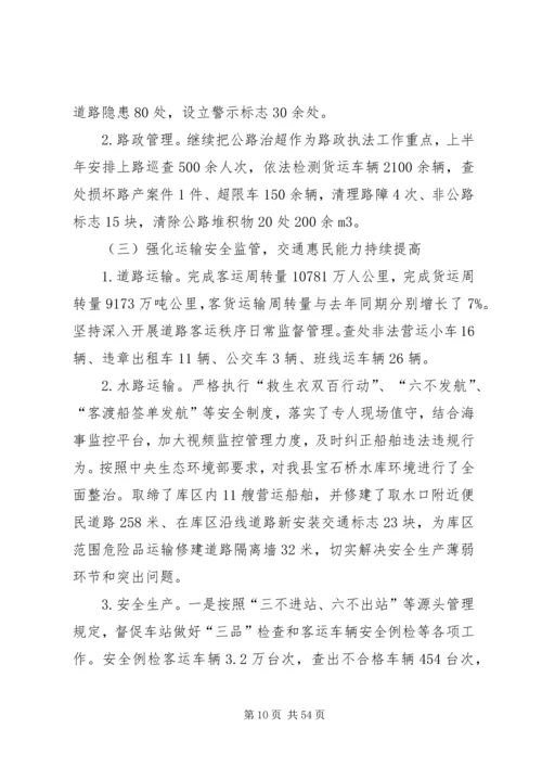 交运局上半年总结及下半年安排六篇_1.docx