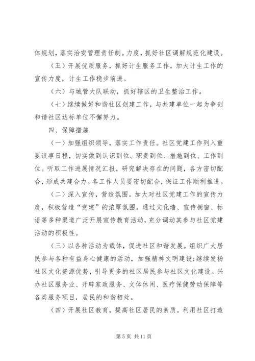 社区XX年度工作计划 (3).docx