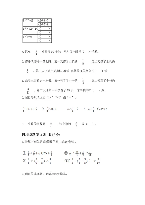 冀教版五年级下册数学第六单元分数除法测试卷（基础题）