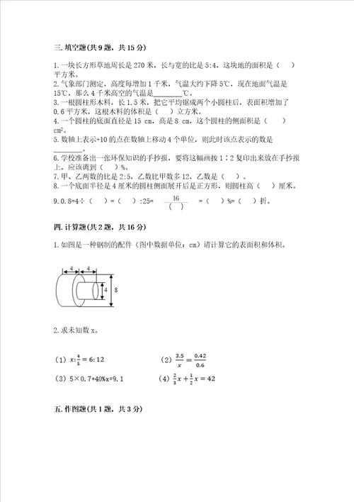 小学六年级下册数学 期末测试卷含答案完整版